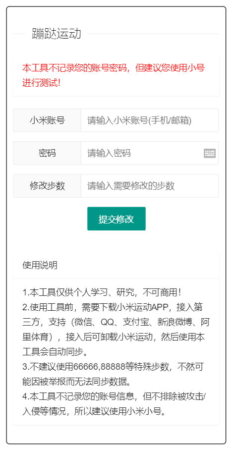 支付宝微信运动步数网页源码附带原始接口代码鱼见海科技-小程序源码-网站源码-免费源码-网创项目-网赚项目-无人直播-弹幕游戏直播鱼见海资源网-免费PHP网站源码模板,插件软件资源分享平台！