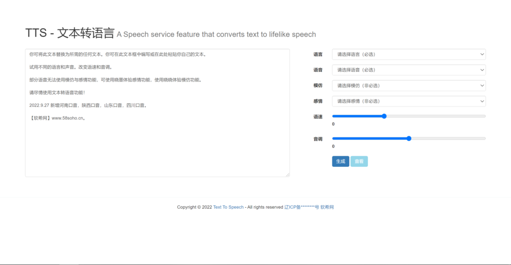 微软语音合成网页版源码，影视解说配音网页版鱼见海科技-小程序源码-网站源码-免费源码-网创项目-网赚项目-无人直播-弹幕游戏直播鱼见海资源网-免费PHP网站源码模板,插件软件资源分享平台！
