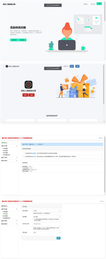快乐二级域名分发系统重置版v1.7源码鱼见海科技-小程序源码-网站源码-免费源码鱼见海资源网-免费PHP网站源码模板,插件软件资源分享平台！