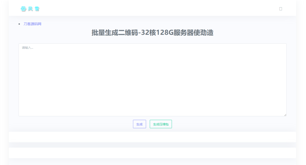 2023在线批量生成二维码网站源码鱼见海科技-小程序源码-网站源码-免费源码鱼见海资源网-免费PHP网站源码模板,插件软件资源分享平台！
