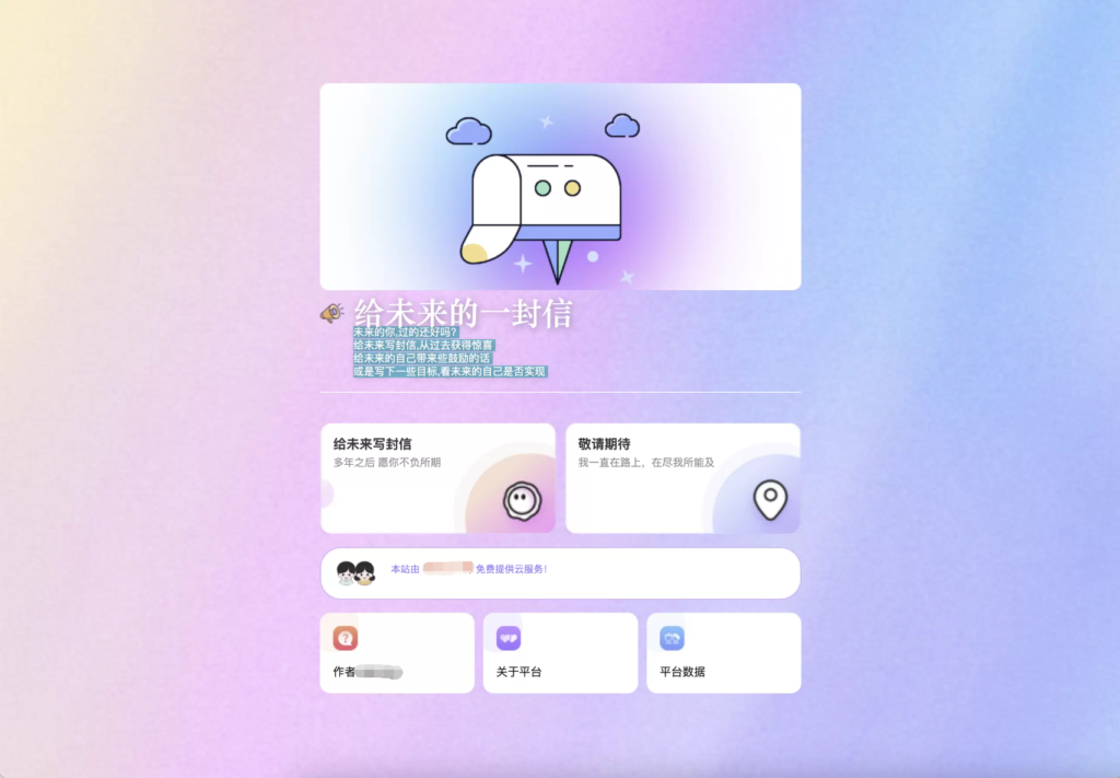 2023最新时光邮局系统 给未来写封信系统 PHP源码 美化版鱼见海科技-小程序源码-网站源码-免费源码鱼见海资源网-免费PHP网站源码模板,插件软件资源分享平台！
