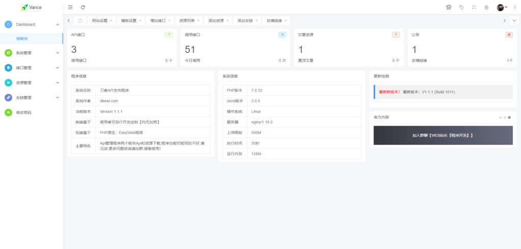 图片[2]鱼见海科技-小程序源码-网站源码-免费源码2023全新API接口管理系统PHP程序源码 | 多用户端 | 多模板鱼见海科技-小程序源码-网站源码-免费源码鱼见海资源网-免费PHP网站源码模板,插件软件资源分享平台！