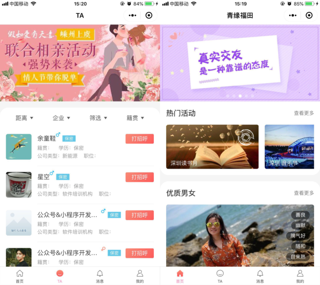 全新红娘交友系统定制版源码 | 相亲交友小程序源码 全开源可二开鱼见海科技-小程序源码-网站源码-免费源码鱼见海资源网-免费PHP网站源码模板,插件软件资源分享平台！
