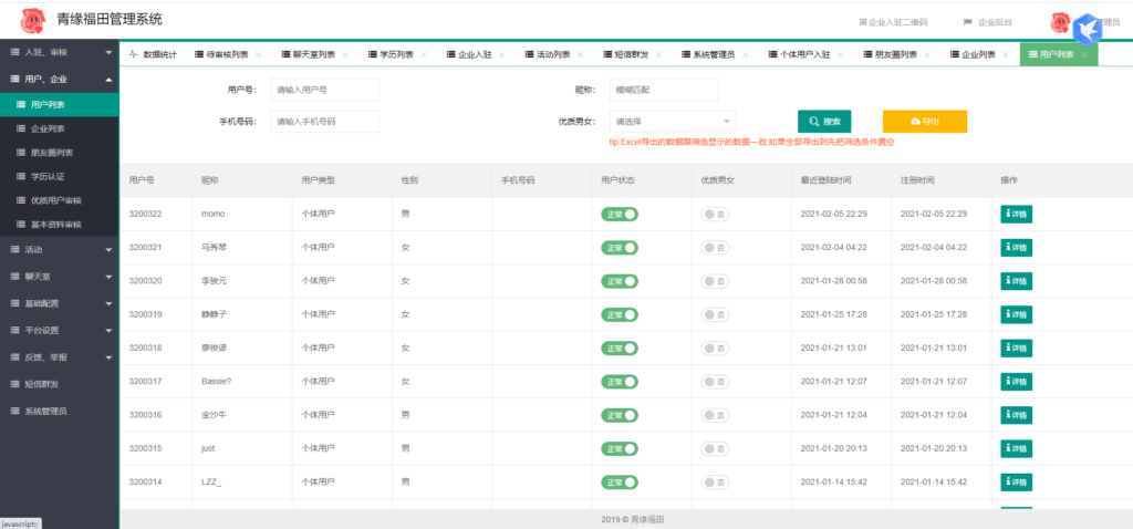图片[5]鱼见海科技-小程序源码-网站源码-免费源码全新红娘交友系统定制版源码 | 相亲交友小程序源码 全开源可二开鱼见海科技-小程序源码-网站源码-免费源码鱼见海资源网-免费PHP网站源码模板,插件软件资源分享平台！