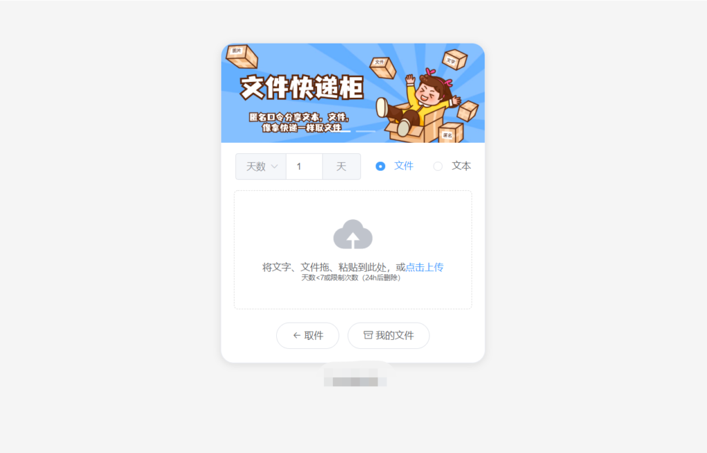 2023最新文件快递柜系统网站源码 | 匿名口令分享 | 临时文件分享鱼见海科技-小程序源码-网站源码-免费源码鱼见海资源网-免费PHP网站源码模板,插件软件资源分享平台！