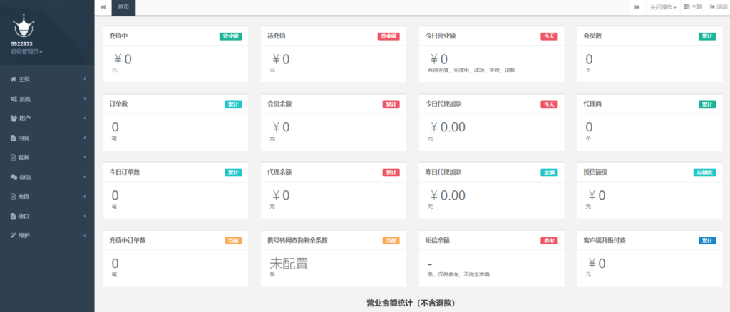 图片[4]鱼见海科技-小程序源码-网站源码-免费源码最新大猿人中控充值系统 免授权破解版 支持公众号H5、分销等功能鱼见海科技-小程序源码-网站源码-免费源码鱼见海资源网-免费PHP网站源码模板,插件软件资源分享平台！