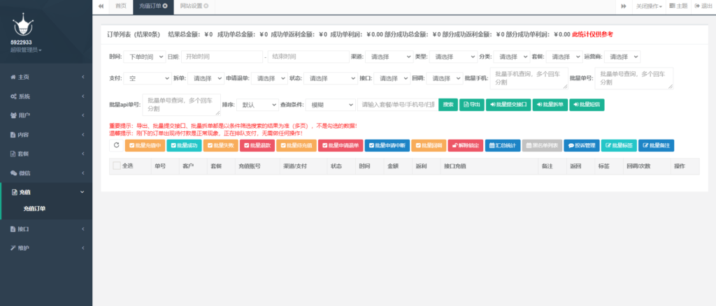 图片[5]鱼见海科技-小程序源码-网站源码-免费源码最新大猿人中控充值系统 免授权破解版 支持公众号H5、分销等功能鱼见海科技-小程序源码-网站源码-免费源码鱼见海资源网-免费PHP网站源码模板,插件软件资源分享平台！