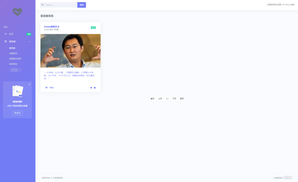 图片[3]鱼见海科技-小程序源码-网站源码-免费源码2023最新全开源在线留言系统源码 匿名留言网站系统源码下载鱼见海科技-小程序源码-网站源码-免费源码鱼见海资源网-免费PHP网站源码模板,插件软件资源分享平台！