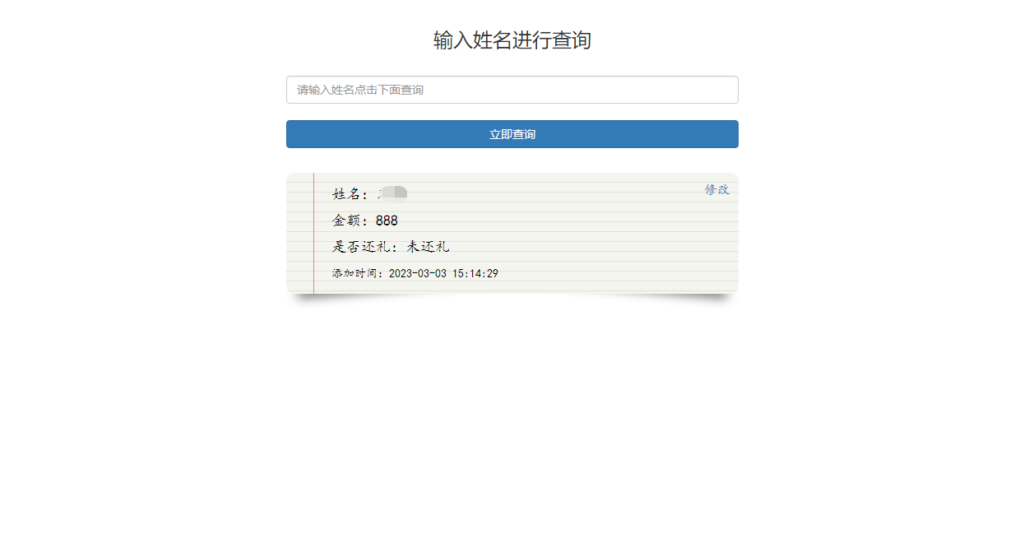 结婚办喜事份子钱礼金记账查询系统源码鱼见海科技-小程序源码-网站源码-免费源码鱼见海资源网-免费PHP网站源码模板,插件软件资源分享平台！