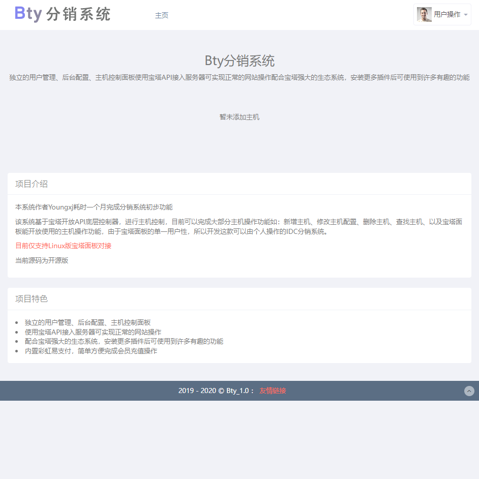 Bty分销系统v1.0开源版源码鱼见海科技-小程序源码-网站源码-免费源码鱼见海资源网-免费PHP网站源码模板,插件软件资源分享平台！
