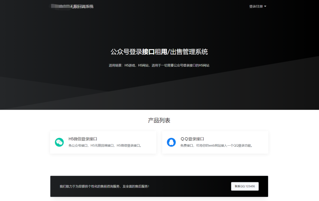 2023全新微信公众号无限回调系统源码 | 亲测可用鱼见海科技-小程序源码-网站源码-免费源码鱼见海资源网-免费PHP网站源码模板,插件软件资源分享平台！