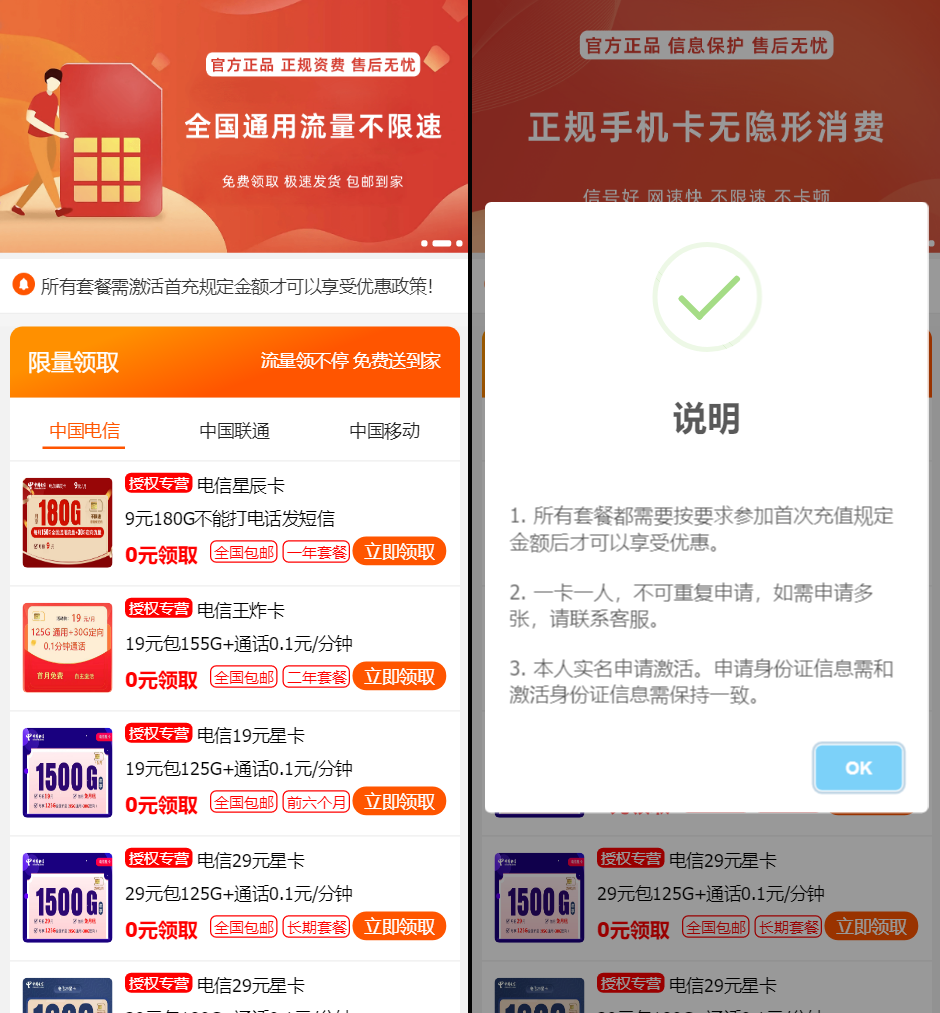 手机卡流量卡 号卡推广单页源码鱼见海科技-小程序源码-网站源码-免费源码-网创项目-网赚项目-无人直播-弹幕游戏直播鱼见海资源网-免费PHP网站源码模板,插件软件资源分享平台！