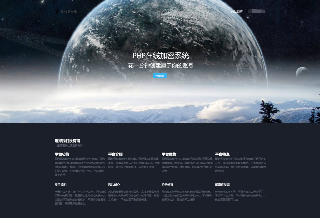 2023最新PHP文件代码加密系统 在线PHP批量加密系统 全开源 亲测可用鱼见海科技-小程序源码-网站源码-免费源码鱼见海资源网-免费PHP网站源码模板,插件软件资源分享平台！
