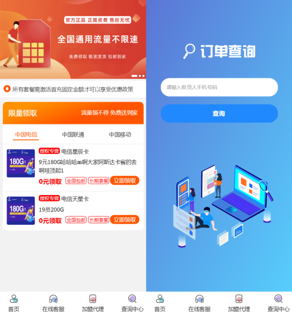 号卡推广管理系统源码 手机卡流量卡推广网站源码 带后台版本鱼见海科技-小程序源码-网站源码-免费源码鱼见海资源网-免费PHP网站源码模板,插件软件资源分享平台！
