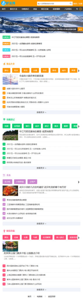 图片[2]鱼见海科技-小程序源码-网站源码-免费源码帝国CMS7.5仿《驴友网》旅泊网新版整站源码 带会员中心 投稿 采集鱼见海科技-小程序源码-网站源码-免费源码鱼见海资源网-免费PHP网站源码模板,插件软件资源分享平台！