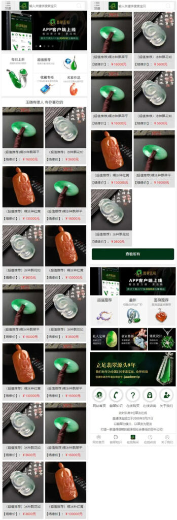 图片[2]鱼见海科技-小程序源码-网站源码-免费源码帝国CMS源码《珠宝网》企业官网大气绿色珠宝玉器奢侈品古玩类展示型商城源码 带手机版鱼见海科技-小程序源码-网站源码-免费源码鱼见海资源网-免费PHP网站源码模板,插件软件资源分享平台！