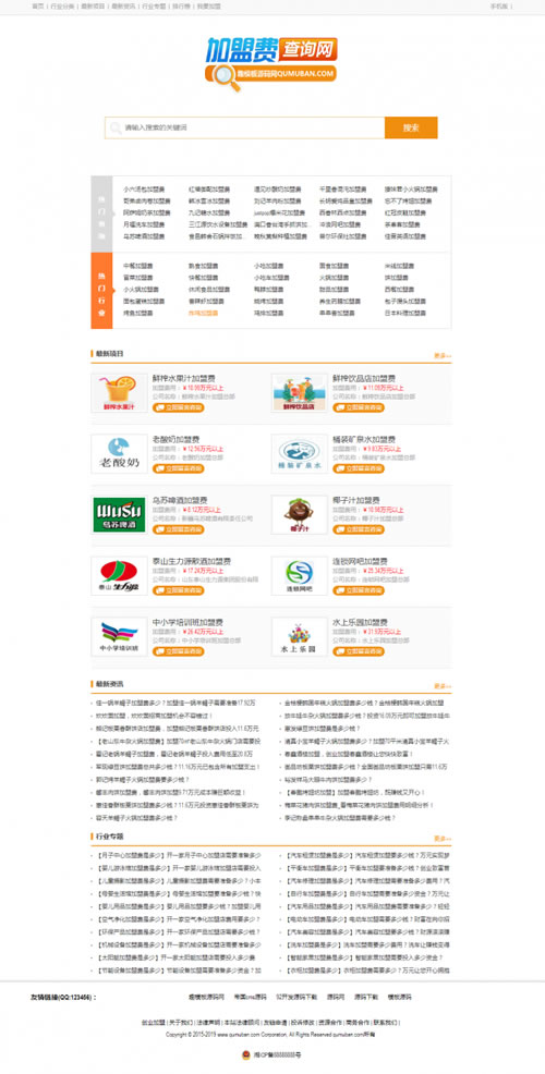帝国cms7.5《加盟费查询网》源码 加盟费用资讯对比查询网站模板 同步生成wap手机站鱼见海科技-小程序源码-网站源码-免费源码鱼见海资源网-免费PHP网站源码模板,插件软件资源分享平台！