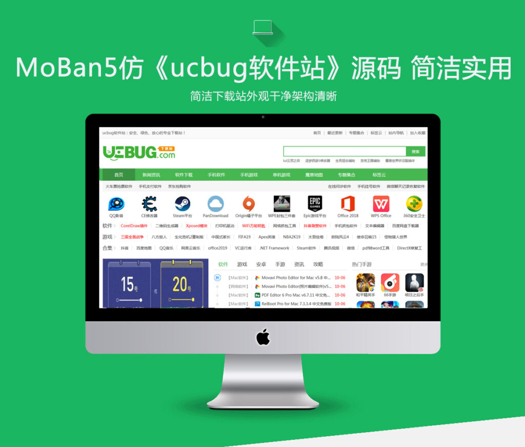 图片[1]鱼见海科技-小程序源码-网站源码-免费源码帝国cms7.5《ucbug软件站》源码 电脑手机应用软件游戏下载站模板带手机站+同步生成移动端鱼见海科技-小程序源码-网站源码-免费源码鱼见海资源网-免费PHP网站源码模板,插件软件资源分享平台！