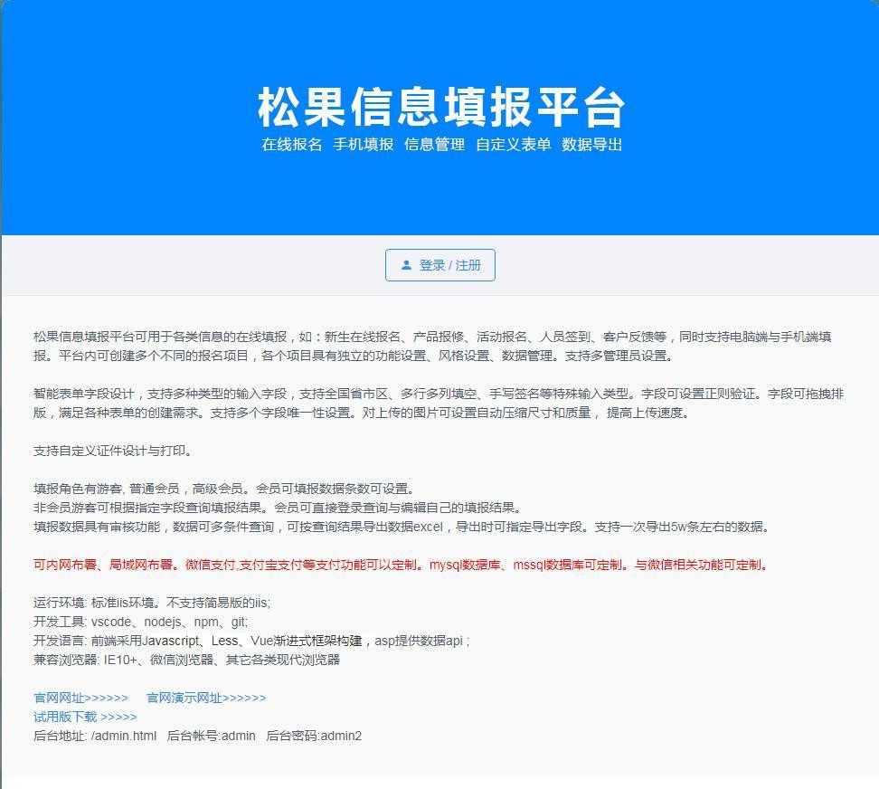 图片[2]鱼见海科技-小程序源码-网站源码-免费源码ASP源码 松果在线报名系统源码 新生在线报名+产品报修+活动报名+人员签到+支持电脑手机端鱼见海科技-小程序源码-网站源码-免费源码鱼见海资源网-免费PHP网站源码模板,插件软件资源分享平台！