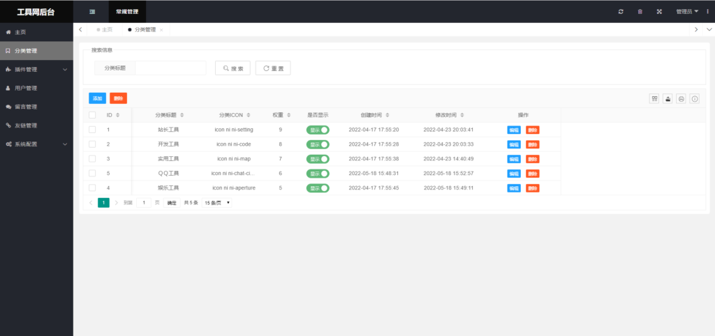 图片[7]鱼见海科技-小程序源码-网站源码-免费源码2023全新UI彩虹站长在线工具箱系统源码下载 全开源版本鱼见海科技-小程序源码-网站源码-免费源码鱼见海资源网-免费PHP网站源码模板,插件软件资源分享平台！
