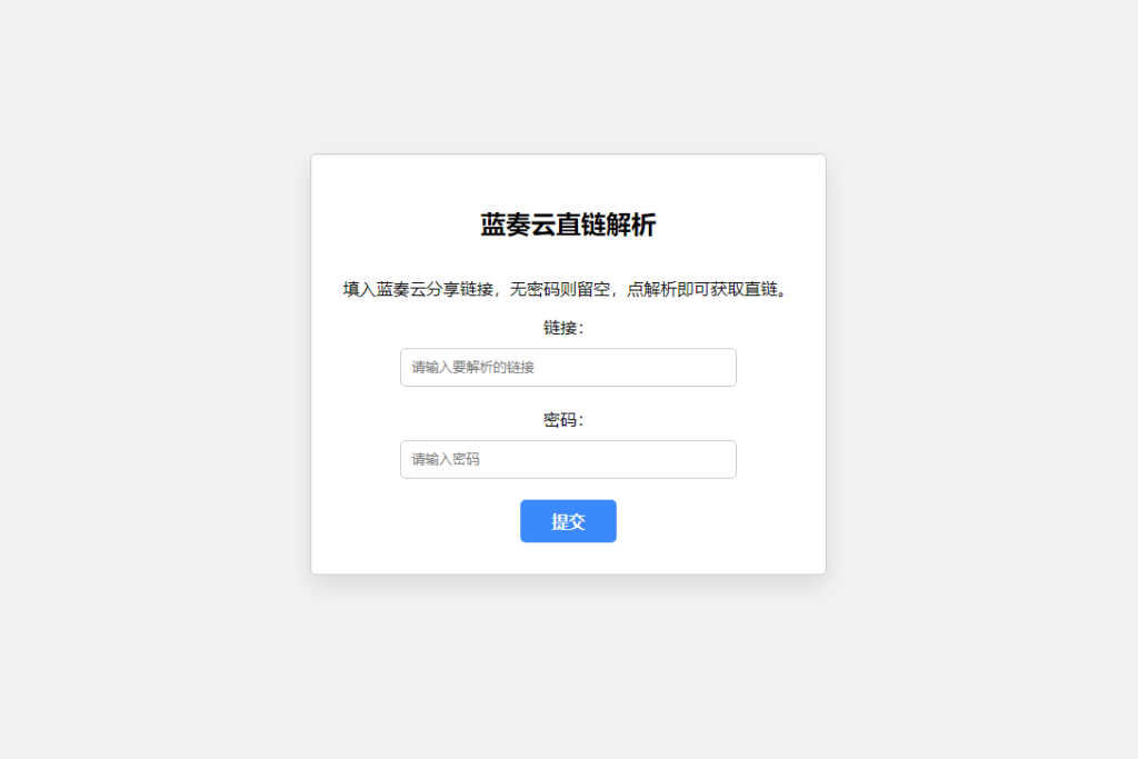蓝奏云直链获取在线解析网站源码 蓝奏云链接解析 本地API接口鱼见海科技-小程序源码-网站源码-免费源码鱼见海资源网-免费PHP网站源码模板,插件软件资源分享平台！