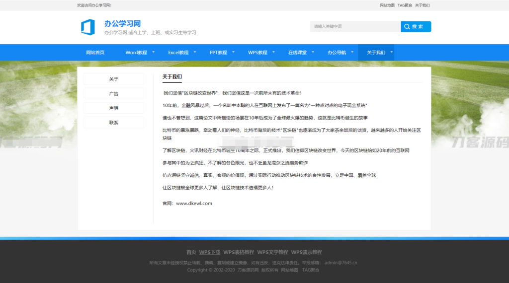 图片[4]鱼见海科技-小程序源码-网站源码-免费源码办公学习教程资讯类网站织梦模板源码 | DedeCMS鱼见海科技-小程序源码-网站源码-免费源码鱼见海资源网-免费PHP网站源码模板,插件软件资源分享平台！