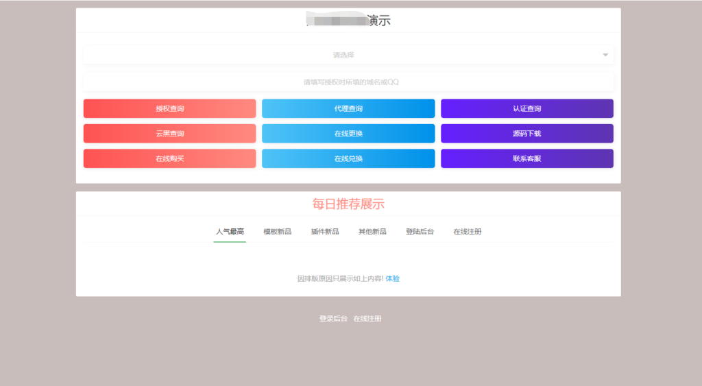 图片[2]鱼见海科技-小程序源码-网站源码-免费源码2023最新修复版孤傲授权系统网站授权源码去后门php源码鱼见海科技-小程序源码-网站源码-免费源码鱼见海资源网-免费PHP网站源码模板,插件软件资源分享平台！