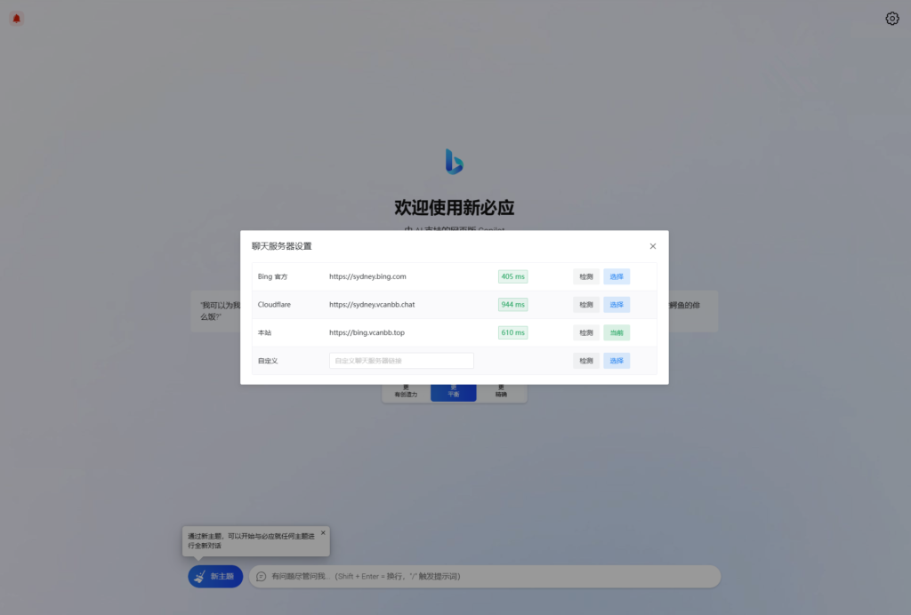 图片[2]鱼见海科技-小程序源码-网站源码-免费源码go-proxy-bing基于New Bing的开源Bing AI源码，无需登录即可畅聊鱼见海科技-小程序源码-网站源码-免费源码鱼见海资源网-免费PHP网站源码模板,插件软件资源分享平台！