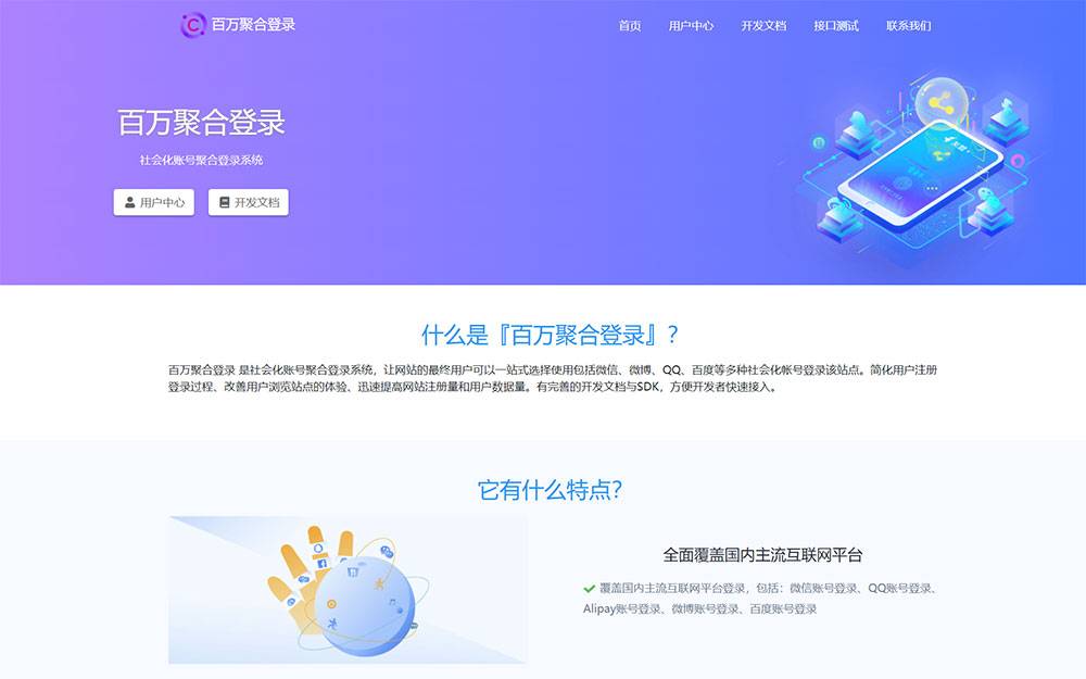 彩虹聚合登录系统源码开心版 一站式社会化账号登录系统鱼见海科技-小程序源码-网站源码-免费源码鱼见海资源网-免费PHP网站源码模板,插件软件资源分享平台！