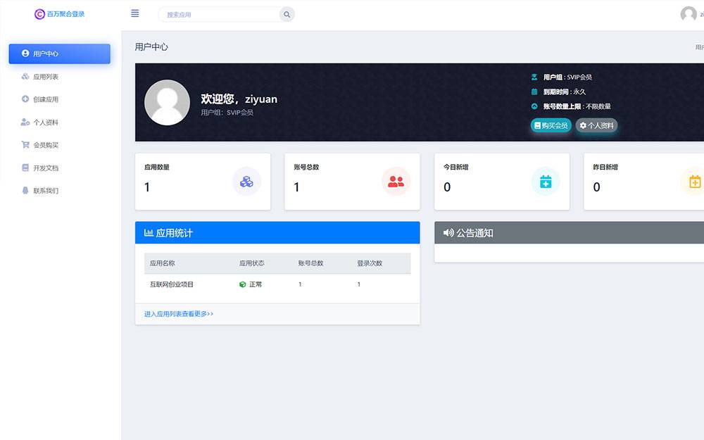 图片[2]鱼见海科技-小程序源码-网站源码-免费源码彩虹聚合登录系统源码开心版 一站式社会化账号登录系统鱼见海科技-小程序源码-网站源码-免费源码鱼见海资源网-免费PHP网站源码模板,插件软件资源分享平台！