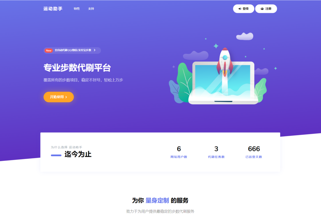 2023最新急速暴走小米运动自动刷步卡密版PHP源码鱼见海科技-小程序源码-网站源码-免费源码鱼见海资源网-免费PHP网站源码模板,插件软件资源分享平台！