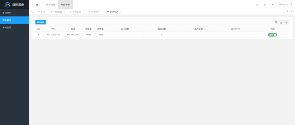 图片[4]鱼见海科技-小程序源码-网站源码-免费源码2023最新急速暴走小米运动自动刷步卡密版PHP源码鱼见海科技-小程序源码-网站源码-免费源码鱼见海资源网-免费PHP网站源码模板,插件软件资源分享平台！
