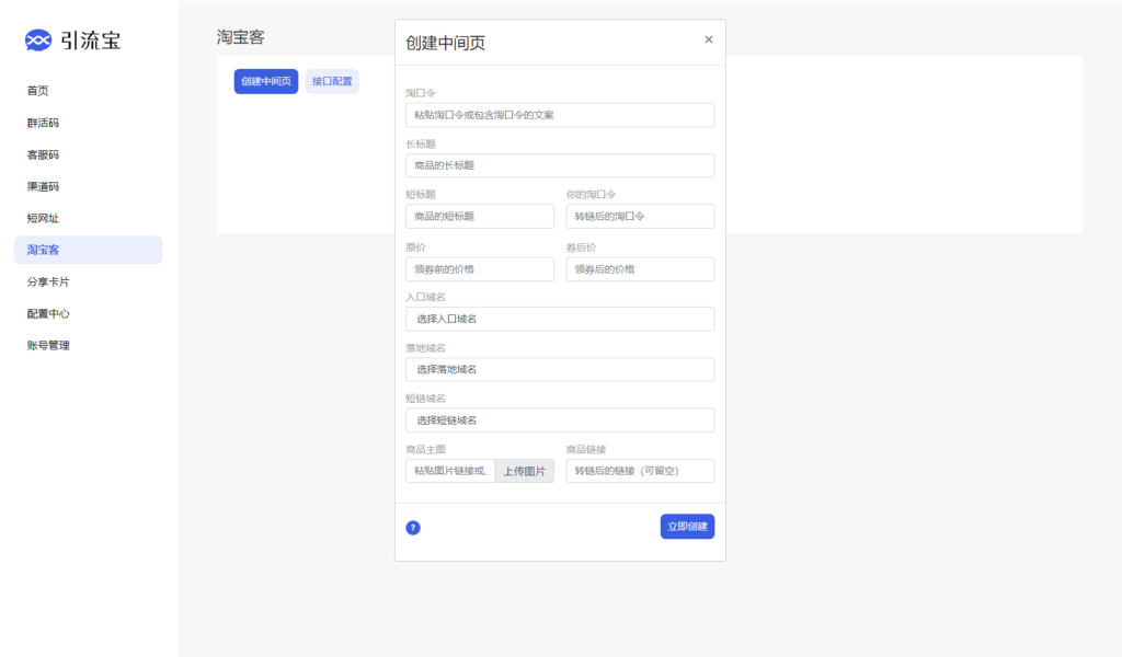 全新功能活码管理平台系统源码-支持群活码、淘宝客、分享卡片、短网址等鱼见海科技-小程序源码-网站源码-免费源码鱼见海资源网-免费PHP网站源码模板,插件软件资源分享平台！