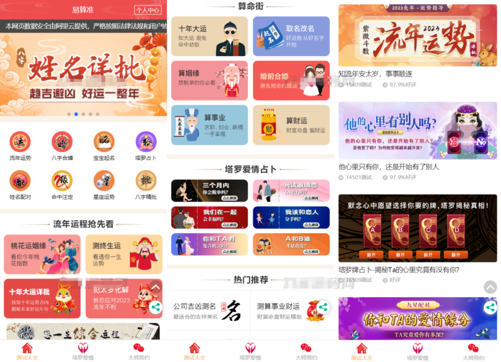 图片[1]鱼见海科技-小程序源码-网站源码-免费源码2023全新UI风水起名塔罗占卜星座运势测算网站源码 附搭建教程鱼见海科技-小程序源码-网站源码-免费源码鱼见海资源网-免费PHP网站源码模板,插件软件资源分享平台！
