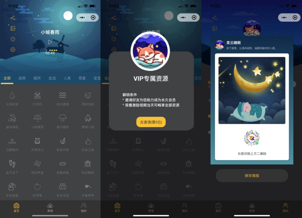 图片[2]鱼见海科技-小程序源码-网站源码-免费源码睡眠助手/白噪音/助眠夜曲微信小程序源码 附教程鱼见海科技-小程序源码-网站源码-免费源码鱼见海资源网-免费PHP网站源码模板,插件软件资源分享平台！