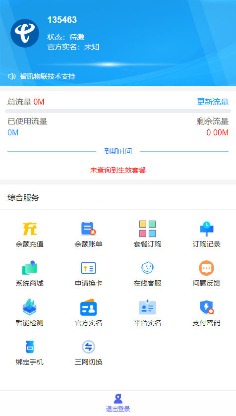 图片[2]鱼见海科技-小程序源码-网站源码-免费源码新物联网卡智能管理系统源代码鱼见海科技-小程序源码-网站源码-免费源码鱼见海资源网-免费PHP网站源码模板,插件软件资源分享平台！