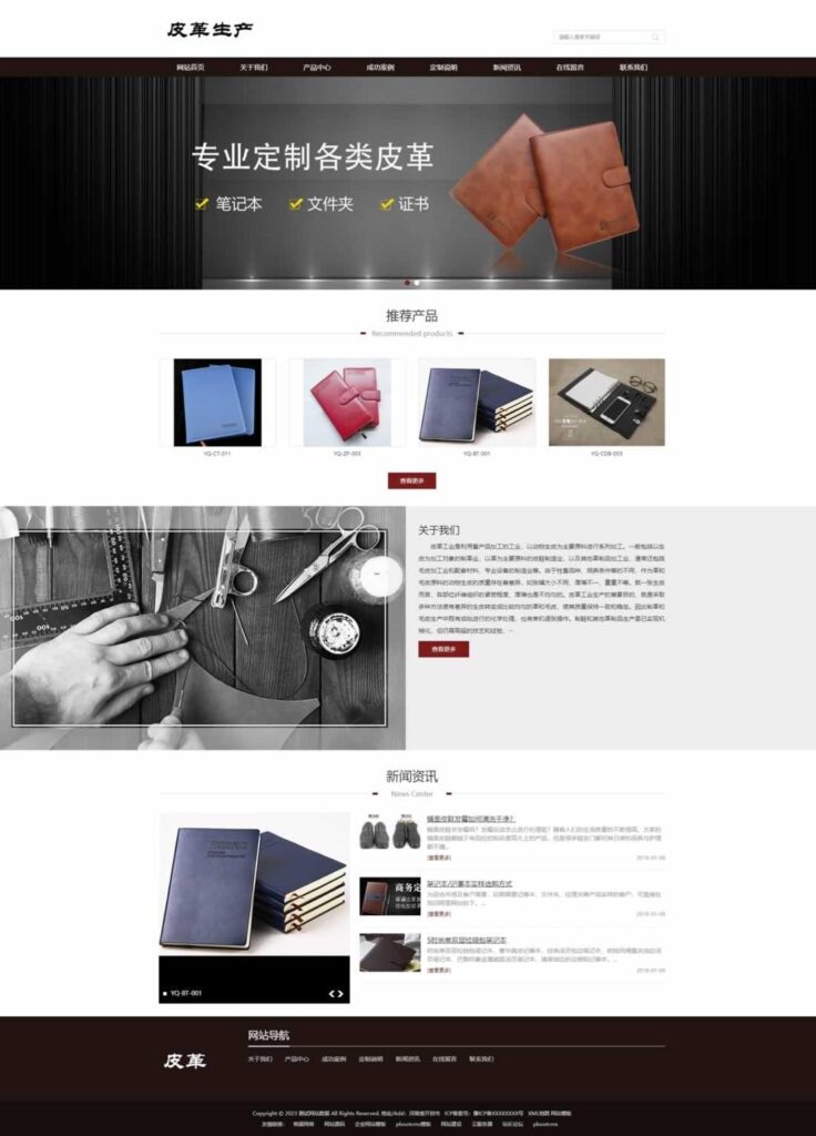 PbootCMS内核开发的皮革皮具类网站模板（适配手机端）+优化SEO鱼见海科技-小程序源码-网站源码-免费源码鱼见海资源网-免费PHP网站源码模板,插件软件资源分享平台！