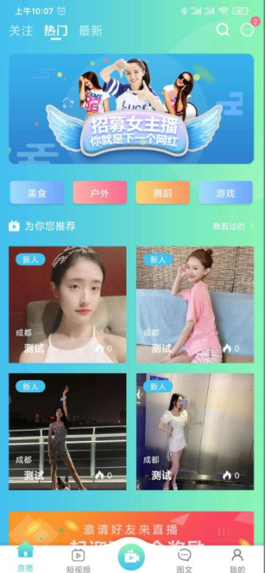 思乐直播系统短视频直播系统源码 直播短视频平台系统APP源码多功能后台系统鱼见海科技-小程序源码-网站源码-免费源码鱼见海资源网-免费PHP网站源码模板,插件软件资源分享平台！