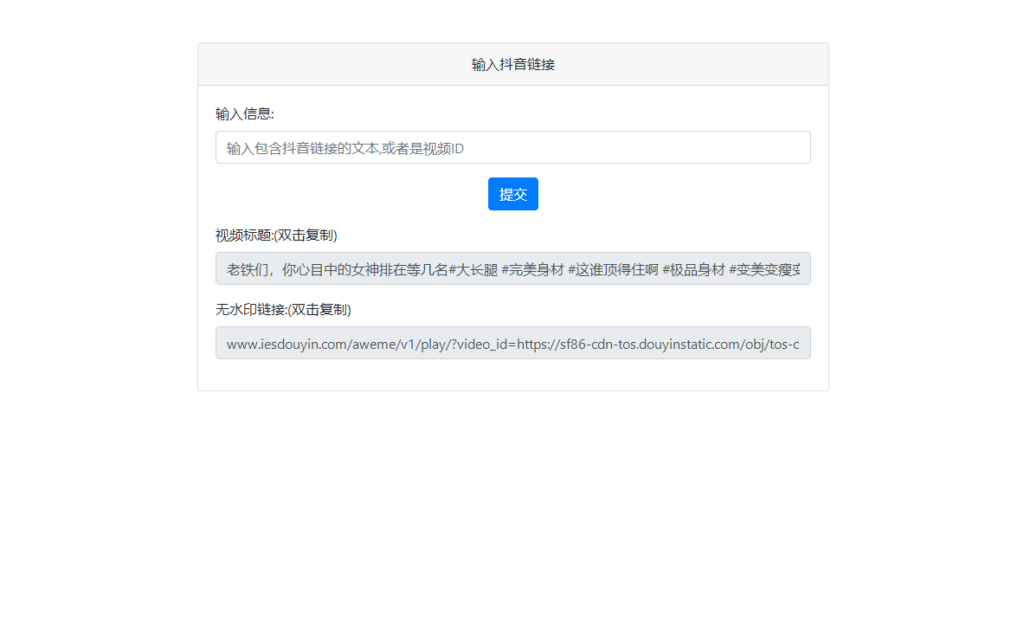 最新抖音去水印PHP源码 非第三方接口鱼见海科技-小程序源码-网站源码-免费源码-网创项目-网赚项目-无人直播-弹幕游戏直播鱼见海资源网-免费PHP网站源码模板,插件软件资源分享平台！