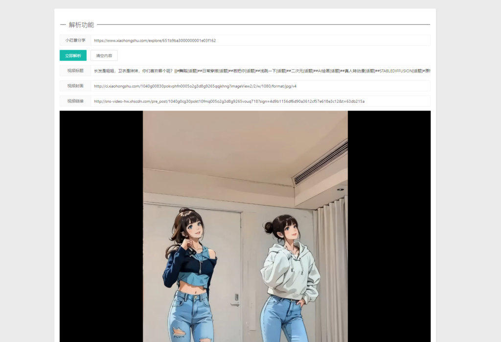 图片[2]鱼见海科技-小程序源码-网站源码-免费源码2023全新小红书图集和视频解析去水印网站源码鱼见海科技-小程序源码-网站源码-免费源码鱼见海资源网-免费PHP网站源码模板,插件软件资源分享平台！