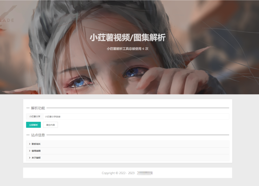 2023全新小红书图集和视频解析去水印网站源码鱼见海科技-小程序源码-网站源码-免费源码鱼见海资源网-免费PHP网站源码模板,插件软件资源分享平台！