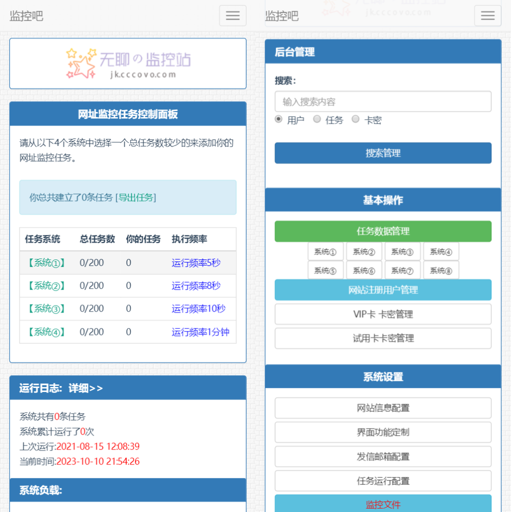 网站监控/定时任务/网站网址URL状态监控神器鱼见海科技-小程序源码-网站源码-免费源码鱼见海资源网-免费PHP网站源码模板,插件软件资源分享平台！