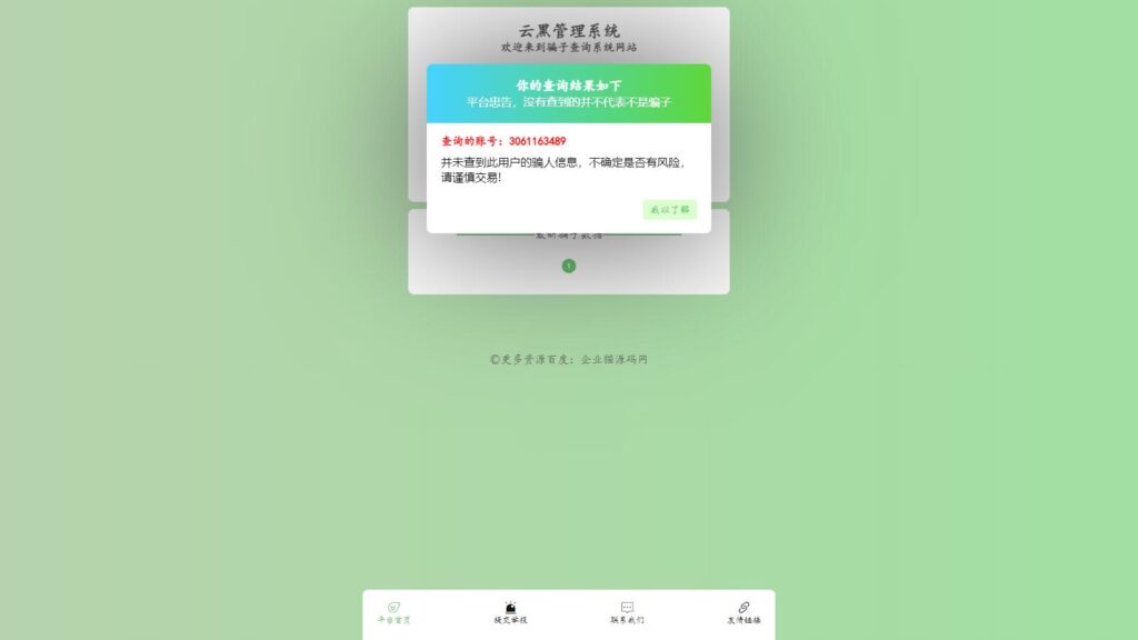 图片[2]鱼见海科技-小程序源码-网站源码-免费源码全新云黑系统 – 骗子查询举报网站源码，助您更好地应对网络诈骗鱼见海科技-小程序源码-网站源码-免费源码鱼见海资源网-免费PHP网站源码模板,插件软件资源分享平台！