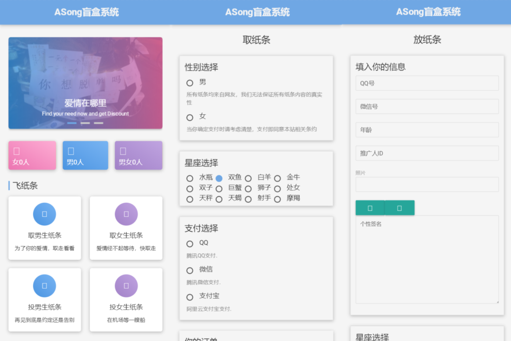 图片[2]鱼见海科技-小程序源码-网站源码-免费源码最新ASong盲盒系统源码 全开源鱼见海科技-小程序源码-网站源码-免费源码鱼见海资源网-免费PHP网站源码模板,插件软件资源分享平台！