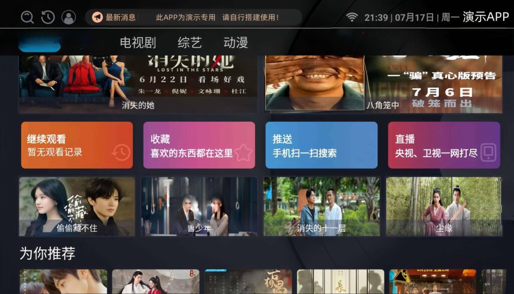 最新itvbox如意版影视源码，支持苹果CMS，Tvbox接口全解版鱼见海科技-小程序源码-网站源码-免费源码鱼见海资源网-免费PHP网站源码模板,插件软件资源分享平台！