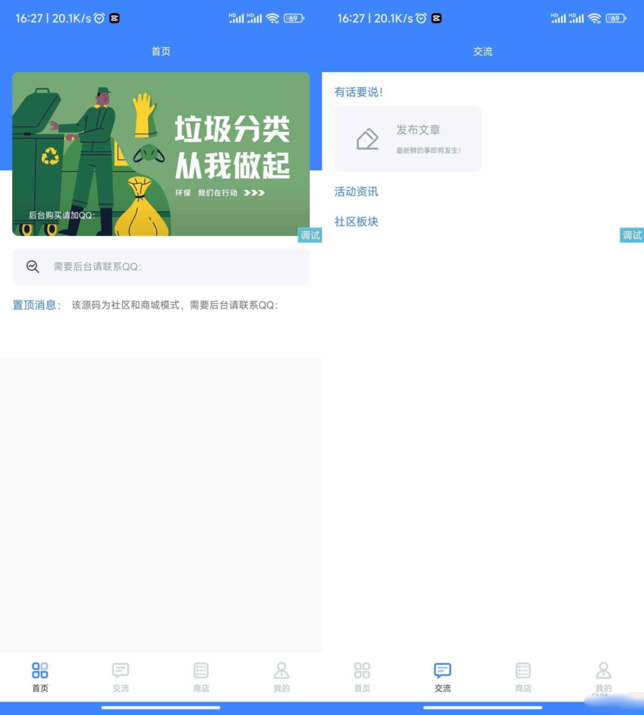 iApp祁天社区UI成品源码 功能齐全的社区应用鱼见海科技-小程序源码-网站源码-免费源码鱼见海资源网-免费PHP网站源码模板,插件软件资源分享平台！