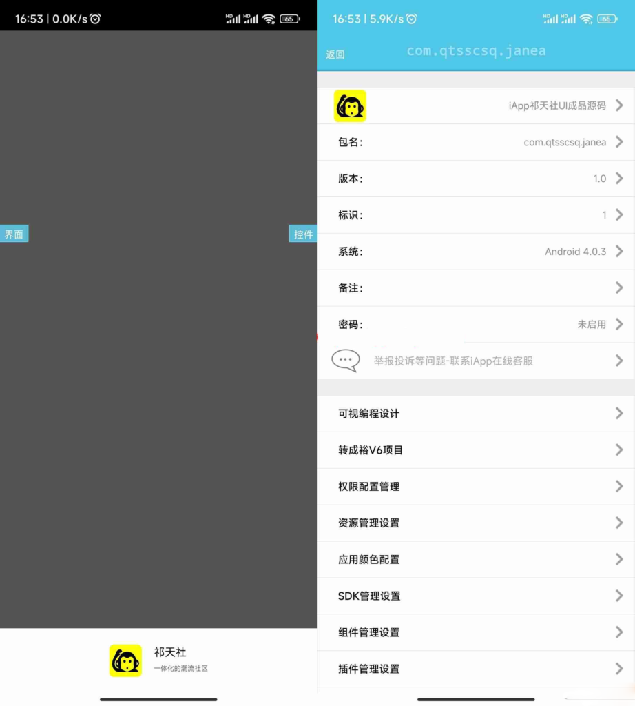 图片[3]鱼见海科技-小程序源码-网站源码-免费源码iApp祁天社区UI成品源码 功能齐全的社区应用鱼见海科技-小程序源码-网站源码-免费源码鱼见海资源网-免费PHP网站源码模板,插件软件资源分享平台！