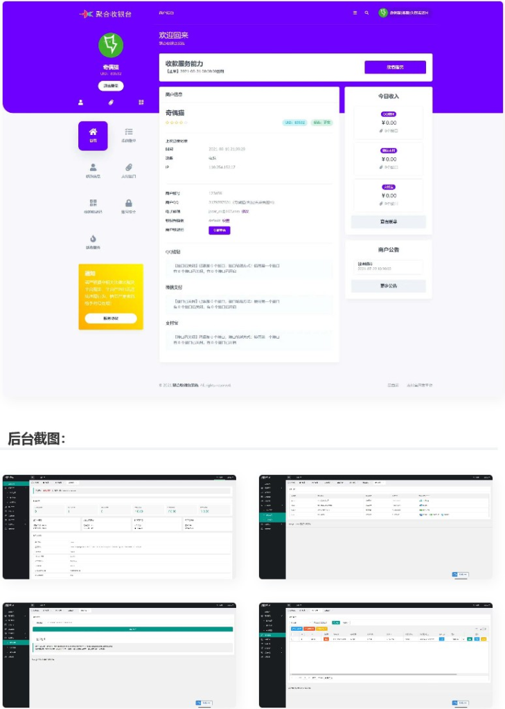 图片[2]鱼见海科技-小程序源码-网站源码-免费源码ThinkPHP聚合支付源码 聚合收银台系统源码鱼见海科技-小程序源码-网站源码-免费源码鱼见海资源网-免费PHP网站源码模板,插件软件资源分享平台！