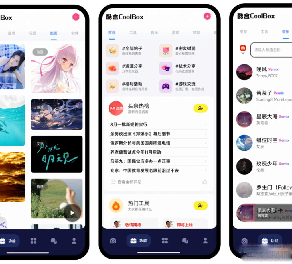 全新酷盒9.0源码：多功能工具箱软件的最新iapp解决方案鱼见海科技-小程序源码-网站源码-免费源码-网创项目-网赚项目-无人直播-弹幕游戏直播鱼见海资源网-免费PHP网站源码模板,插件软件资源分享平台！