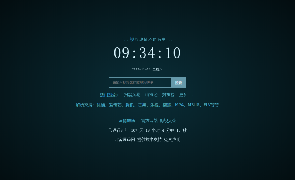 XyPlayer智能影视解析系统源码 V4.0.8正式版鱼见海科技-小程序源码-网站源码-免费源码鱼见海资源网-免费PHP网站源码模板,插件软件资源分享平台！